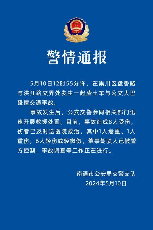 南通爆料今日新闻最新,突发事件引发社会关注